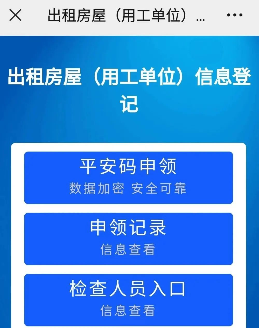 壽光：“一碼共治”實(shí)現(xiàn)出租房屋精準(zhǔn)管理